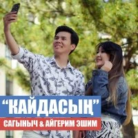Айгерим Эшим