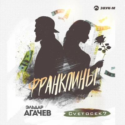 Cvetocek7 — Снова Мам