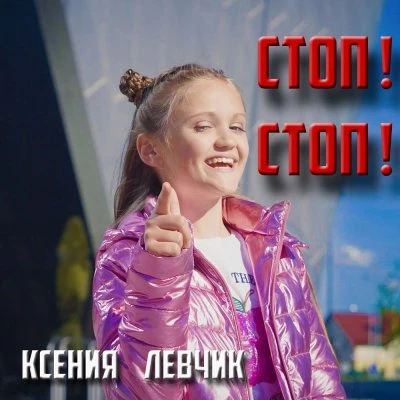Ксения Левчик — Babi (Cover Klava Koka)