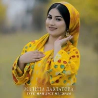 Мадина Давлатова
