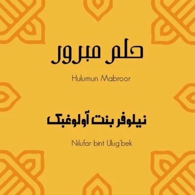 Nilufar bintu Ulug'bek — Nikoh toyi