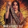 Shabnami Surayo — Tu ajab xushrui (dar Samarqand)