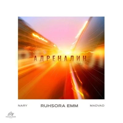 Ruhsora Emm — Адреналин (feat. MADVAD, NARY)