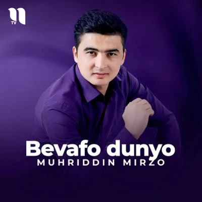 Muhriddin Mirzo — Bevafo dunyo