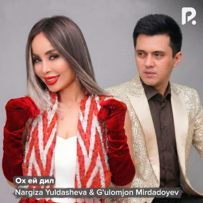 Nargiza Yuldasheva, G'ulomjon Mirdadoyev — Ох ей дил