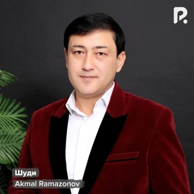 Akmal Ramazonov — Шуди