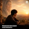 Azizjon Rahmonov — Модарчонам ёдат кардам