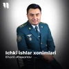 Ilhom A'loxonov — Ichki ishlar xonimlari