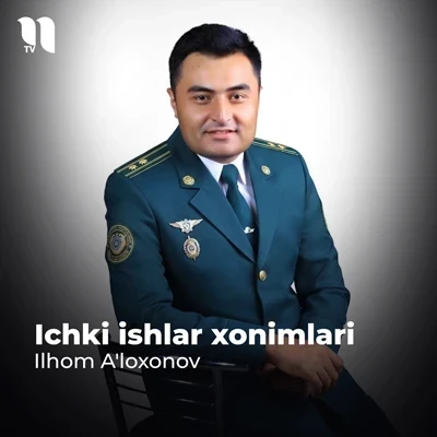 Ilhom A'loxonov — Ichki ishlar xonimlari