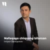 Ixtiyor Baxtiyorov — Nafaqaga chiqsang bilarsan